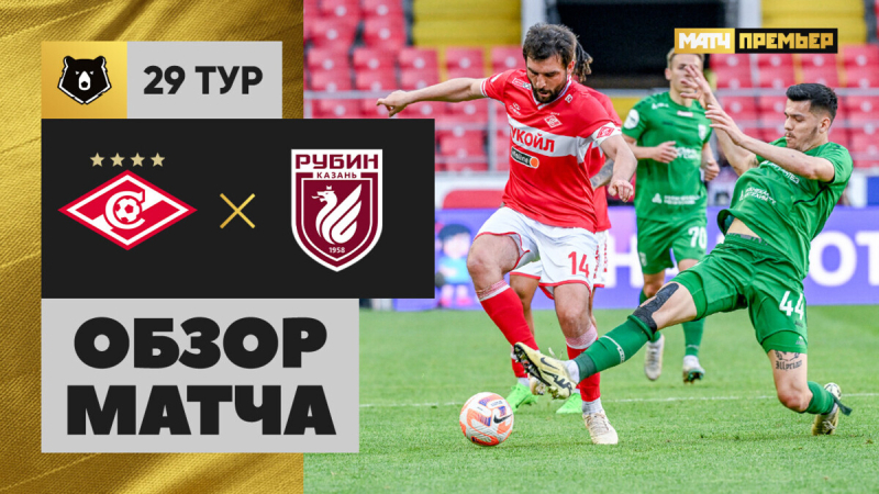 Спартак &mdash; Рубин. Голы и лучшие моменты