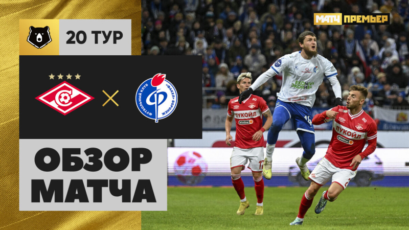 Спартак &mdash; Факел. Голы и лучшие моменты